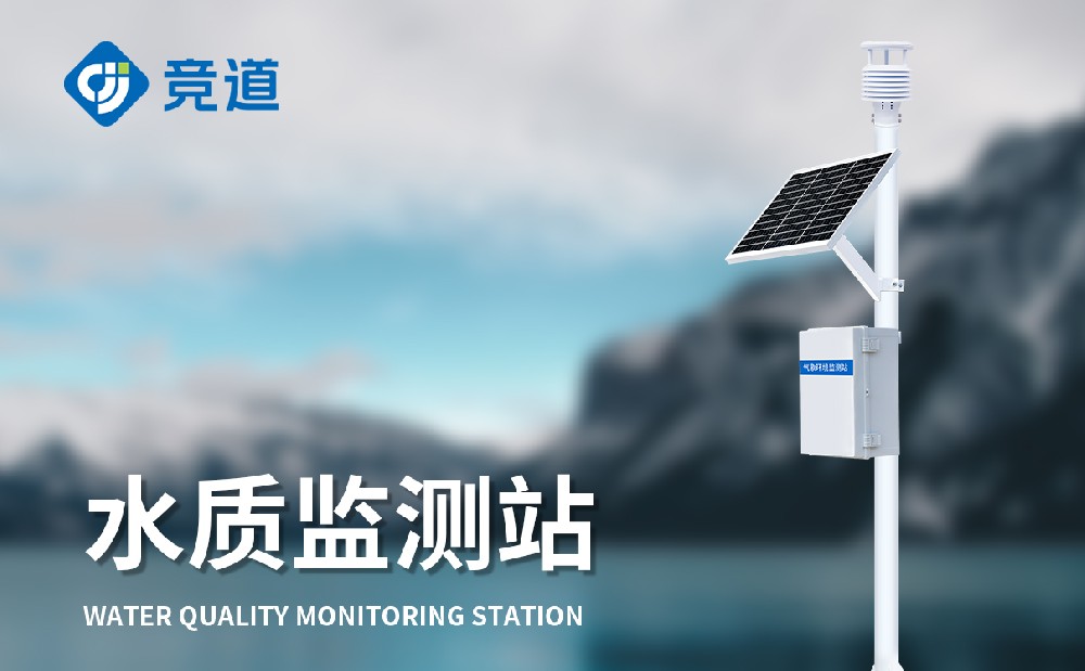 河道水質在線監測方案